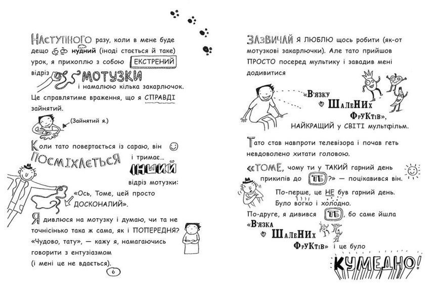 Том Гейтс. На дрібку щасливець 1016443 фото