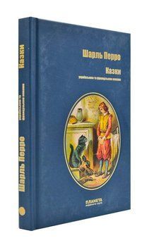 Казки. Шарль Перро: українською та французькою мовами 173022 фото