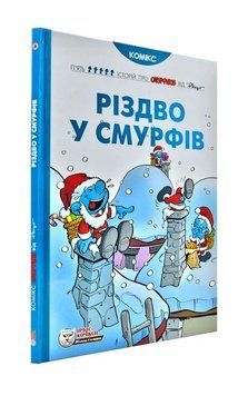 Різдво у смурфів 173552 фото
