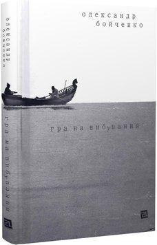 Гра на вибування 1014748 фото