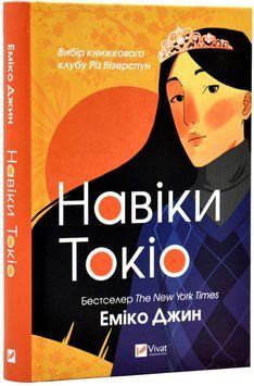 Навіки Токіо 1017772 фото