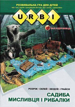 Садиба мисливця і рибалки. Розвивальна гра. URBI 149682 фото