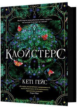 Клойстерс 1034848 фото