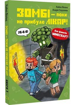 Minecraft. Книга 1. Зомбі - поки не прибуде лікар! 1029021 фото