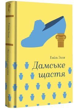 Дамське щастя 1034179 фото