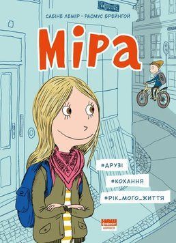 Міра. друзі, кохання, рік мого життя 1009200 фото