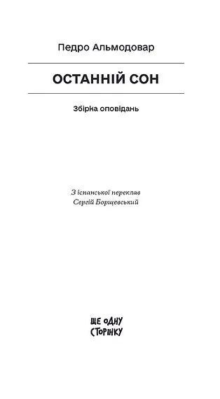Останній сон 1035424 фото