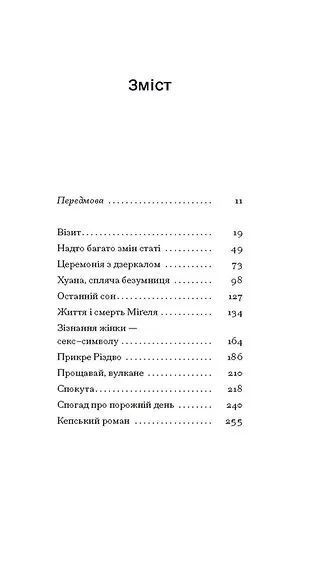 Останній сон 1035424 фото