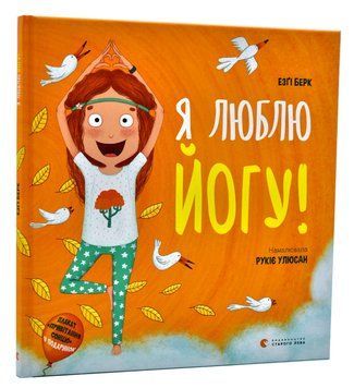 Я люблю йогу! 1006974 фото