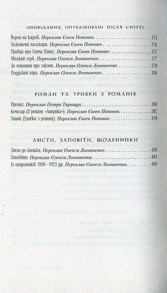 Твори. Оповідання, романи, листи, щоденники Кафка Ф. 123713 фото