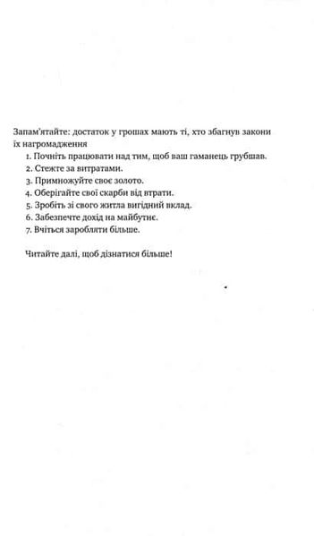 Найбагатший чоловік у Вавилоні 155939 фото