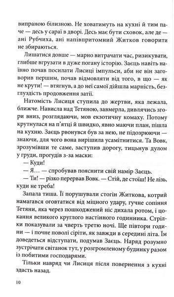 Убивця з того світу. Павутиння мороку. Книга 5 1032997 фото