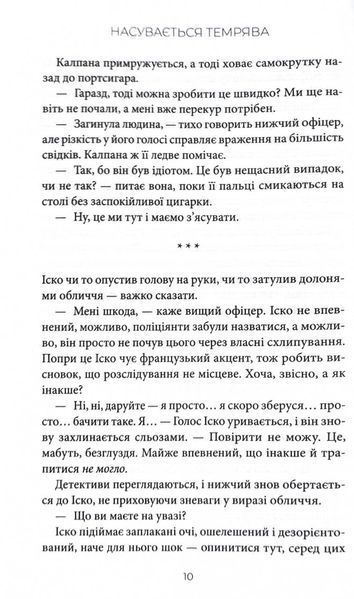 Насувається темрява 1032230 фото