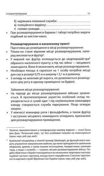 Техніка бою. Основи. Том 1. Частина 2 144465 фото