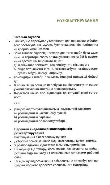 Техніка бою. Основи. Том 1. Частина 2 144465 фото