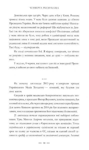 Четверта республіка 145831 фото