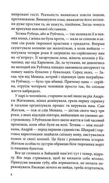 Убивця з того світу. Павутиння мороку. Книга 5 1032997 фото