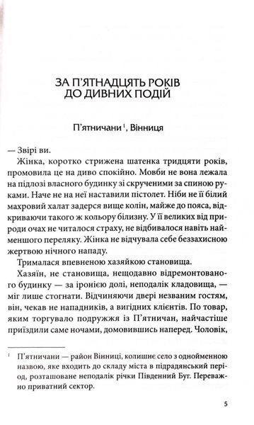 Убивця з того світу. Павутиння мороку. Книга 5 1032997 фото