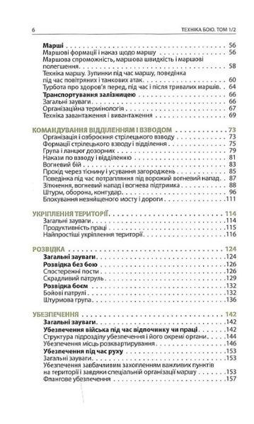 Техніка бою. Основи. Том 1. Частина 2 144465 фото