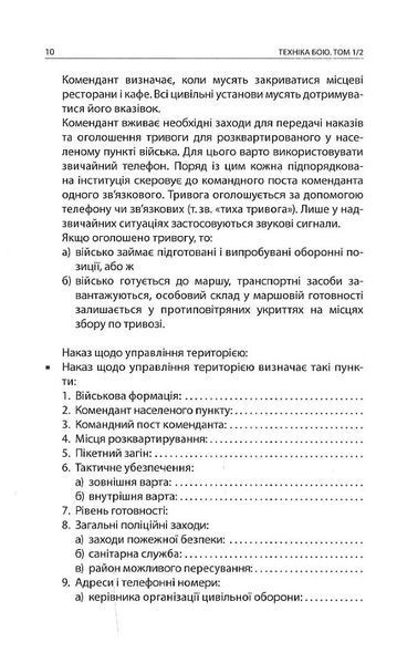 Техніка бою. Основи. Том 1. Частина 2 144465 фото