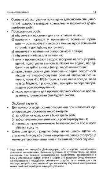 Техніка бою. Основи. Том 1. Частина 2 144465 фото