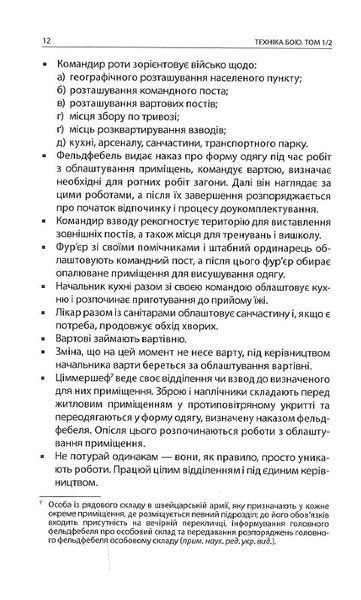 Техніка бою. Основи. Том 1. Частина 2 144465 фото