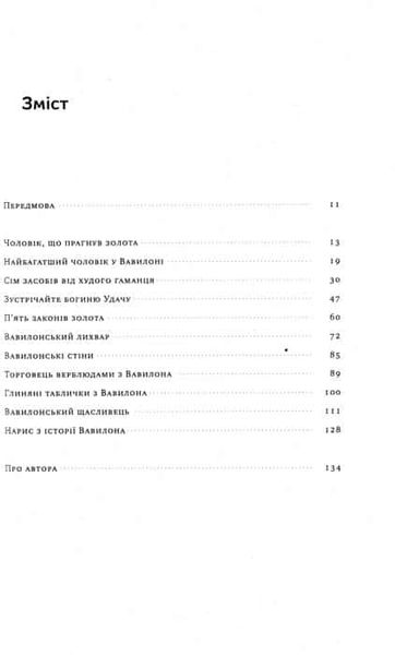 Найбагатший чоловік у Вавилоні 155939 фото