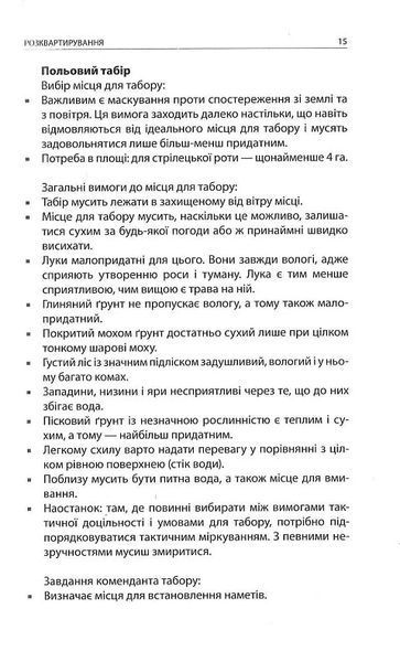 Техніка бою. Основи. Том 1. Частина 2 144465 фото