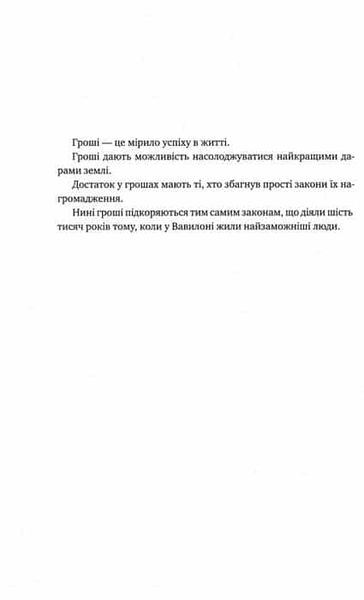 Найбагатший чоловік у Вавилоні 155939 фото