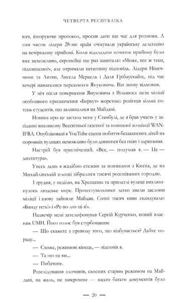 Четверта республіка 145831 фото