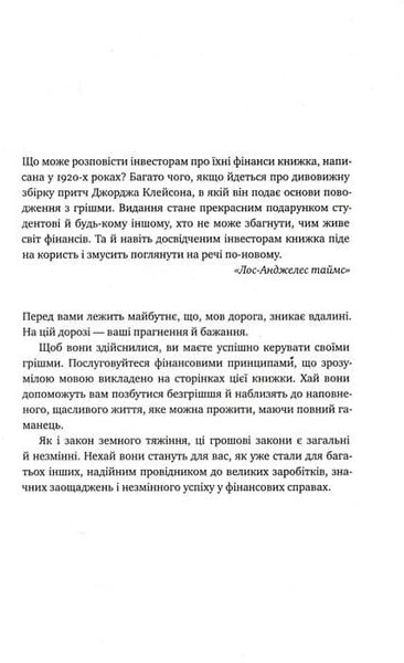 Найбагатший чоловік у Вавилоні 155939 фото