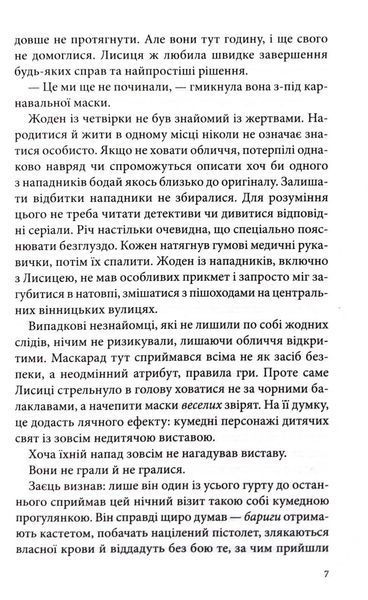 Убивця з того світу. Павутиння мороку. Книга 5 1032997 фото