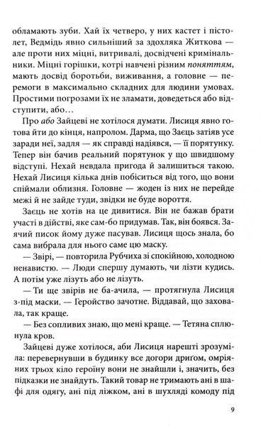 Убивця з того світу. Павутиння мороку. Книга 5 1032997 фото