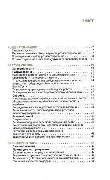 Техніка бою. Основи. Том 1. Частина 2 144465 фото