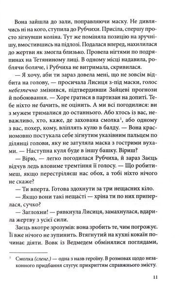 Убивця з того світу. Павутиння мороку. Книга 5 1032997 фото