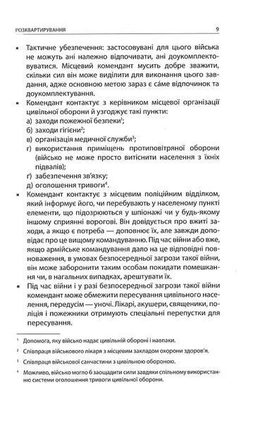 Техніка бою. Основи. Том 1. Частина 2 144465 фото