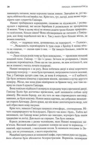 Ритм війни. Хроніки Буресвітла. Книга 4 1029225 фото