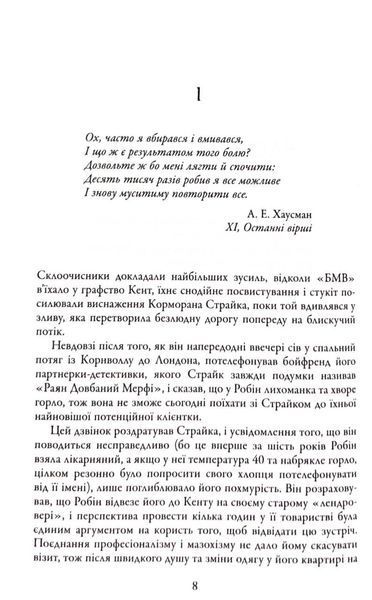 Людина з клеймом. Книга 8 1033349 фото