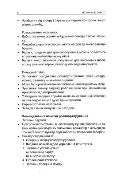 Техніка бою. Основи. Том 1. Частина 2 144465 фото
