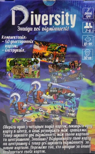 Настільна гра Strateg 30869 (укр) Diversity 1006551 фото