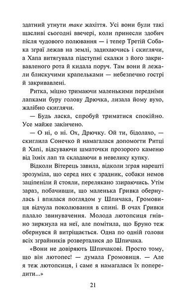 Зграя. Затемнення. Книга 9. В імлі 1033565 фото
