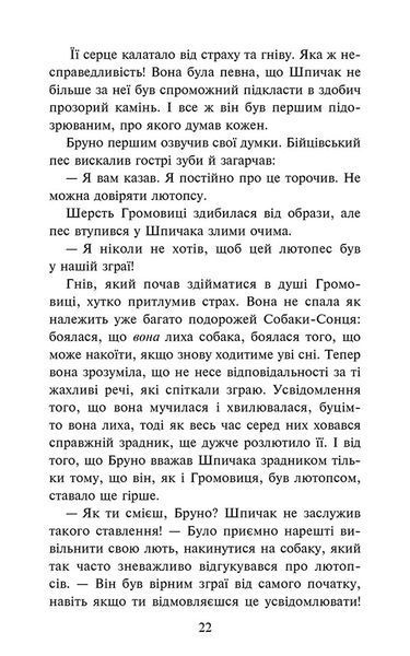 Зграя. Затемнення. Книга 9. В імлі 1033565 фото