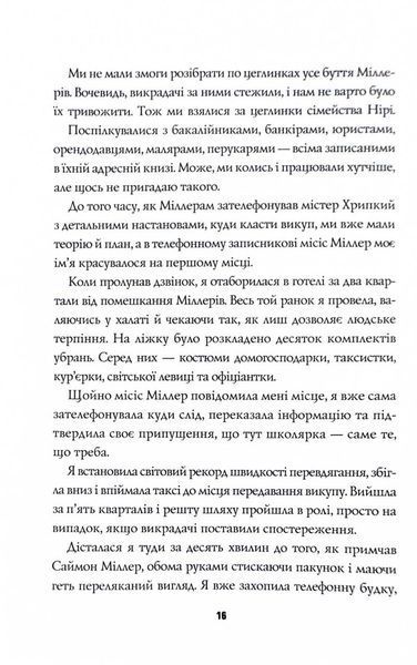 Таємниці, надруковані кров'ю. Книга 3 1027057 фото