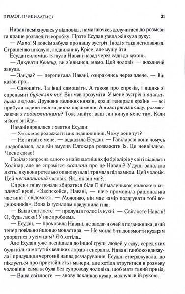 Ритм війни. Хроніки Буресвітла. Книга 4 1029225 фото