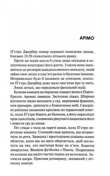 Дім вогнів. Слідство П&rsquo;єтро Джербера. Книга 3 1030609 фото