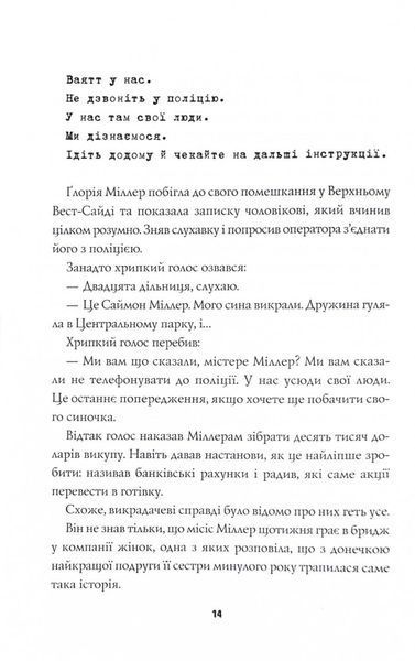 Таємниці, надруковані кров'ю. Книга 3 1027057 фото