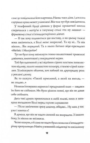 Таємниці, надруковані кров'ю. Книга 3 1027057 фото