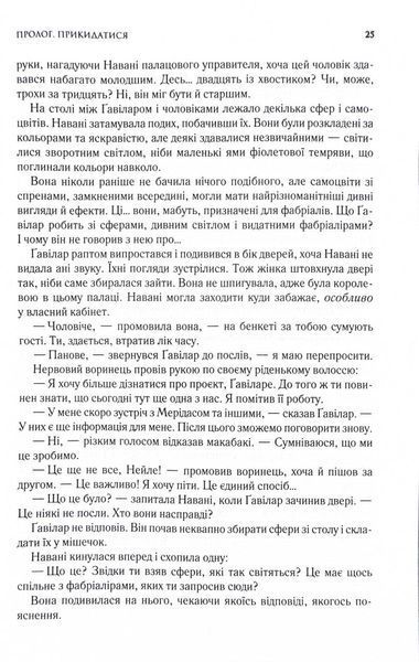 Ритм війни. Хроніки Буресвітла. Книга 4 1029225 фото