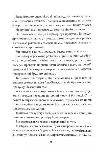 Таємниці, надруковані кров'ю. Книга 3 1027057 фото