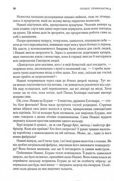 Ритм війни. Хроніки Буресвітла. Книга 4 1029225 фото